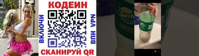 Codein напиток Lean (лин)  Среднеуральск 
